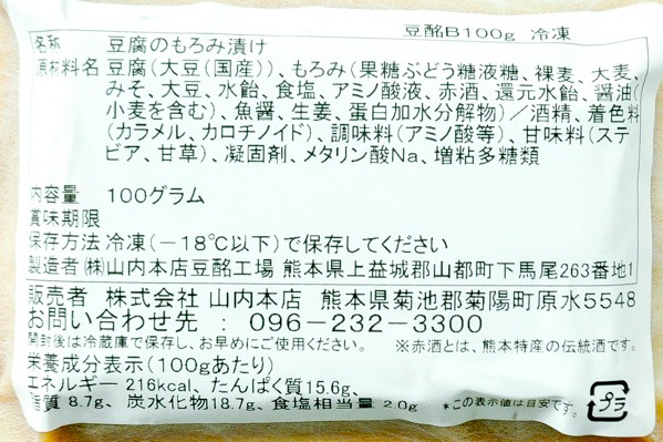 秘伝豆銘（豆腐のもろみ漬け） 【業務用食材の仕入れなら八面六臂】