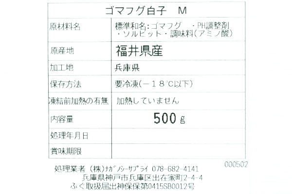 ゴマフグ白子 (2)