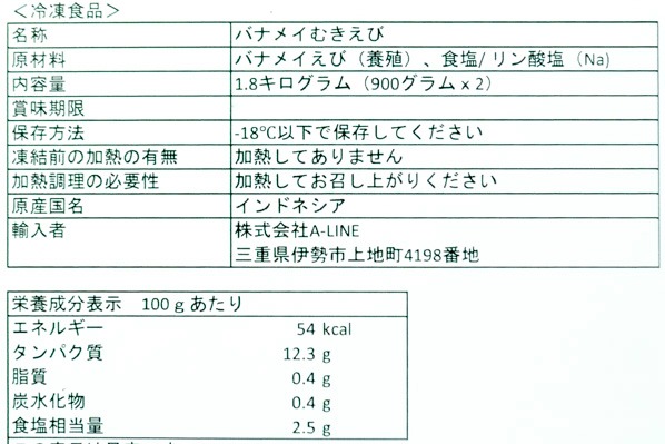 むきバナメイ海老　A.B　PLUS (2)