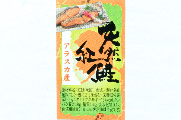 （マルハニチロ株式会社）定塩紅鮭フィレ (1)