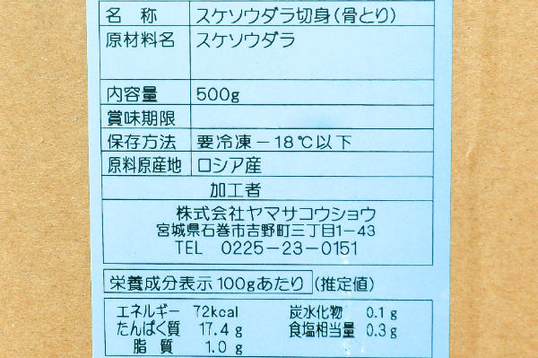 スケソウダラ切身（骨取り済） (2)
