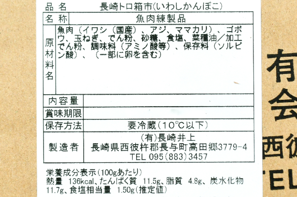 いわしかんぼこ (2)