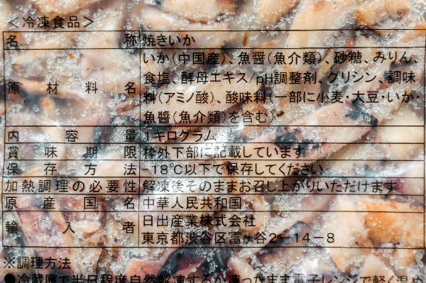 やわらか味付け焼きいか 【業務用食材の仕入れなら八面六臂】