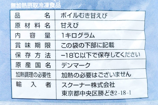 （スクーナー株式会社）プルリン甘海老（ボイルむき甘海老） (1)