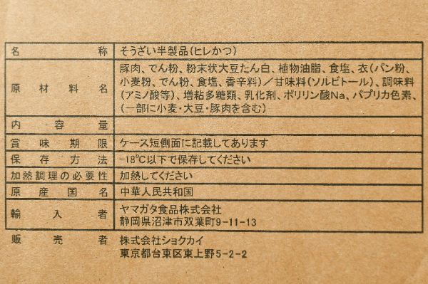 ヒレかつ（40）（カラーパン粉） (2)