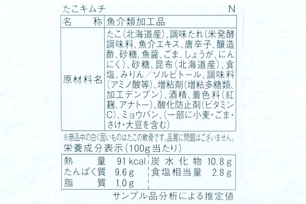 （マリンフーズ株式会社）たこキムチ（冷凍） (2)