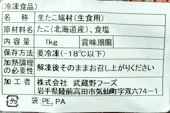 炙り水タコ足（冷凍） (1)