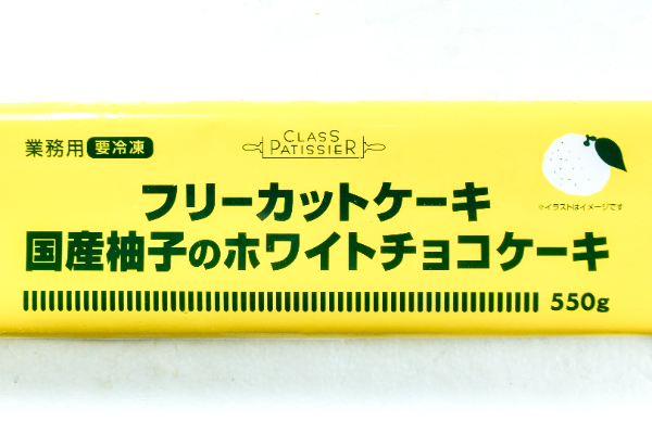 フリーカットケーキ　国産柚子のホワイトチョコケーキ2