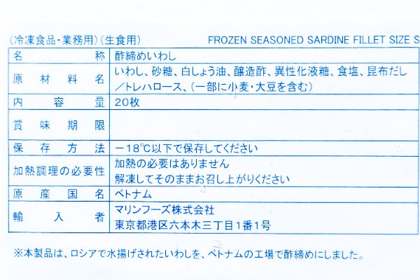 〆いわし（冷凍） (2)
