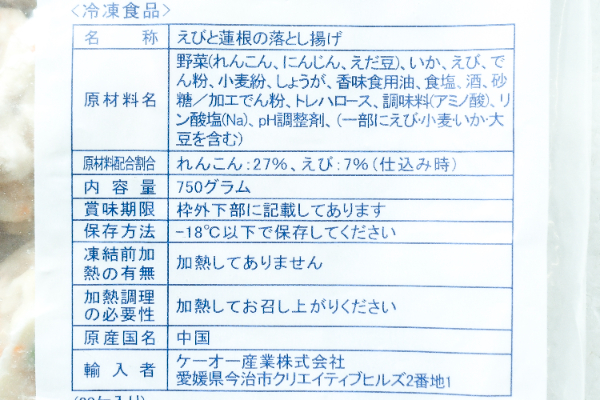 えびと蓮根の落とし揚げ（冷凍） (2)