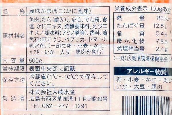 フィッシュスティック（カニカマ） 【業務用食材の仕入れなら八面六臂】