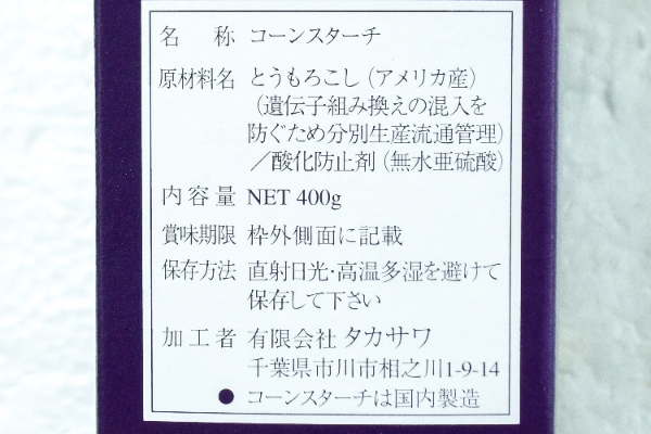 コーンスターチ (1)
