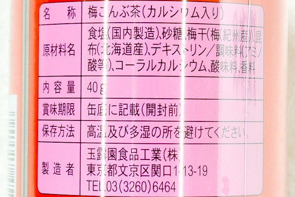 梅こんぶ茶 (2)