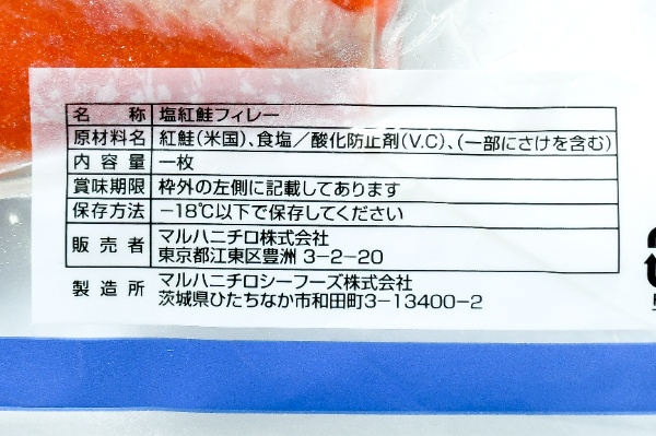 （マルハニチロ株式会社）定塩紅鮭フィレ (2)