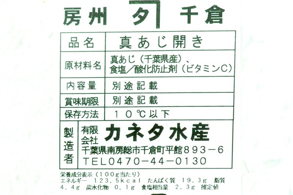 （カネハン）房州アジ開き干し　160－180gr (2)