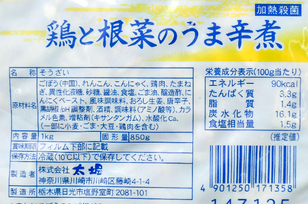 鶏と根菜のうま辛煮 (2)