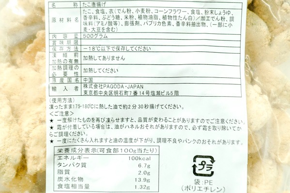 タコ唐揚げ 八面六臂