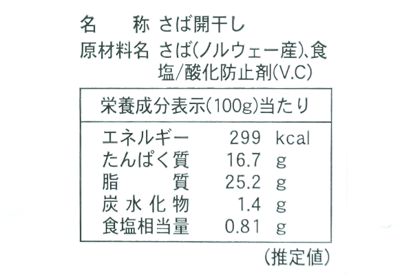 サバ開き干し　120-150gr (2)