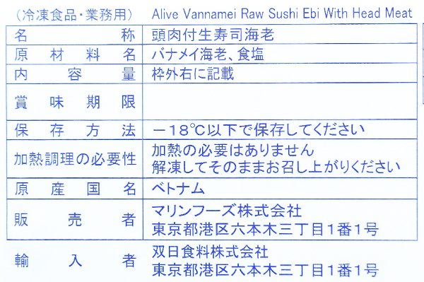 頭肉付き生寿司バナメイ海老 (2)