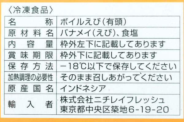 割鮮有頭ボイル海老中ムキ（30） (2)