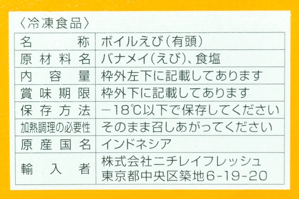 割鮮有頭ボイル海老中ムキ（30） (2)