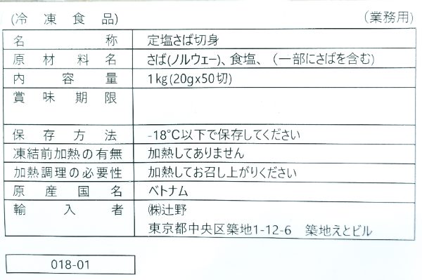 （株式会社辻野）定塩サバ切身（20g） (2)