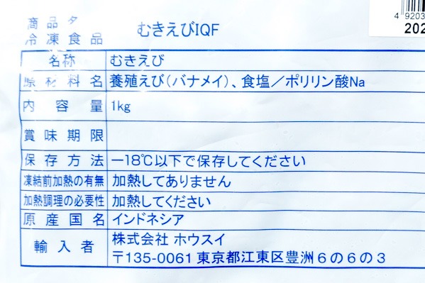 （株式会社ホウスイ）IQFむきバナメイ海老（61-70） (2)