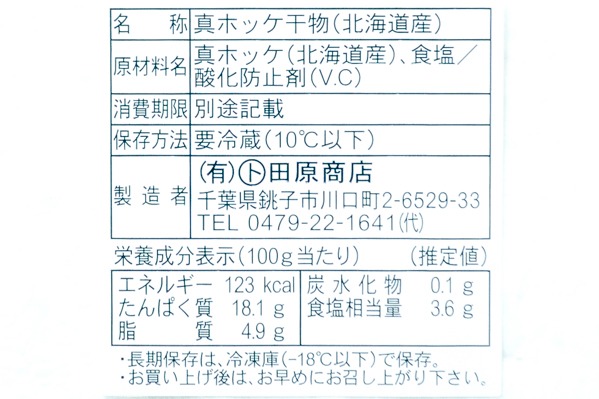 （株式会社油本水産）真ホッケ開き 200-300gr (3)