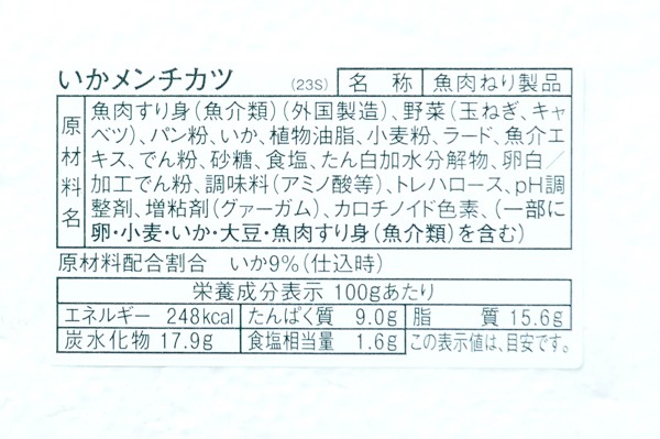 （カネテツデリカフーズ株式会社）業務用イカメンチカツ（冷凍） (2)