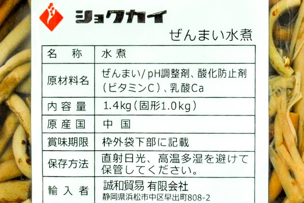 ぜんまい水煮 (2)