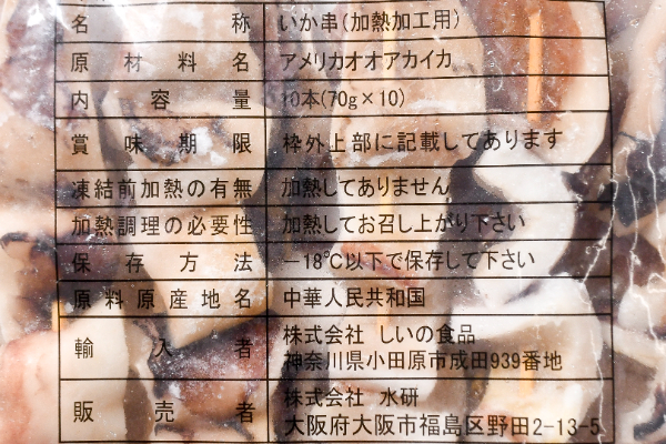 アメリカオオアカイカ串（冷凍） (1)