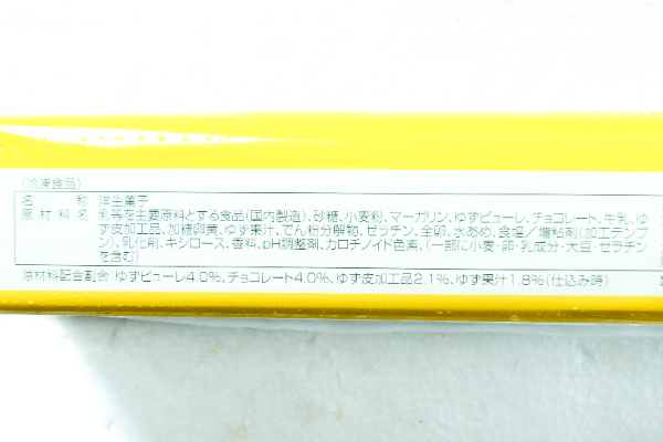 フリーカットケーキ　国産柚子のホワイトチョコケーキ5