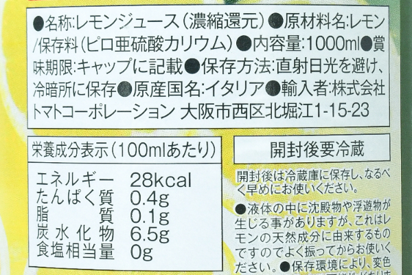 レモン果汁100％濃縮還元 (2)