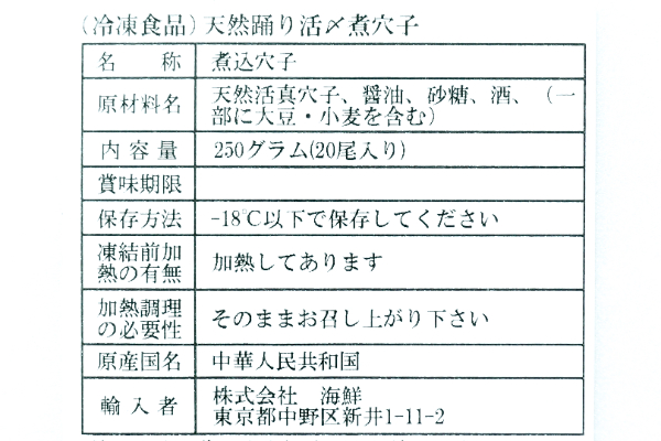 煮込穴子 (活〆)（冷凍） (2)