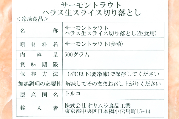 サーモントラウトハラス生スライス切り落とし (2)