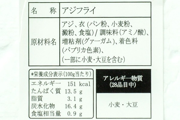 アジフライ（120） (2)