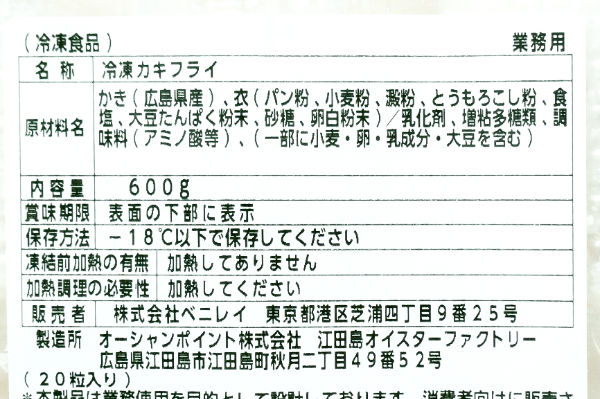 カキフライ　20個 (2)