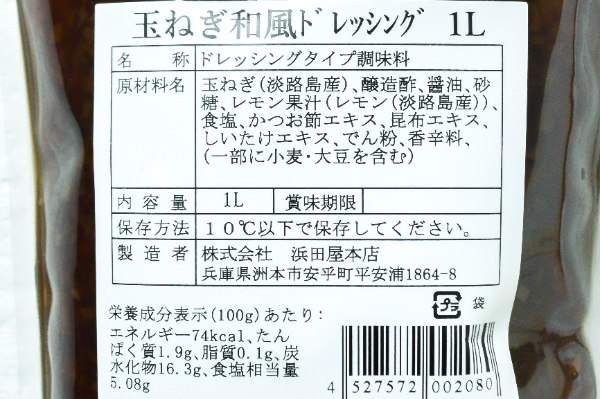 玉ねぎ和風ドレッシング (2)