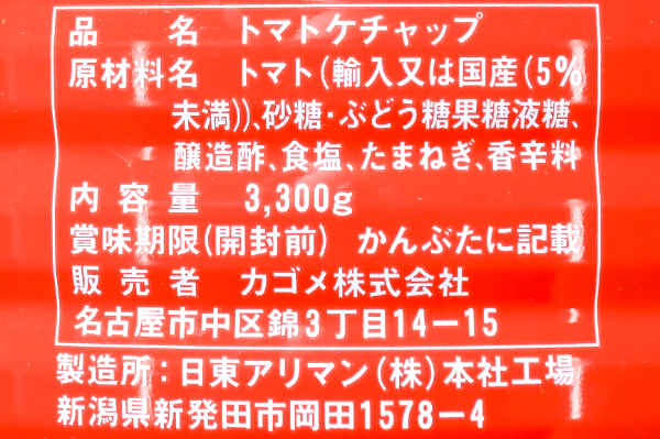 トマトケチャップ（標準） (2)