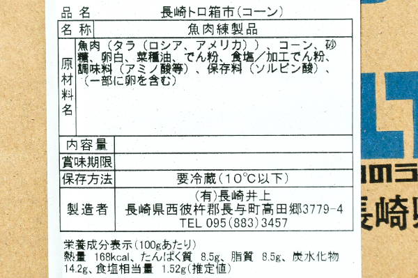 コーン天 (2)