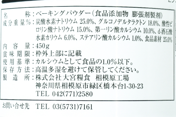 ベーキングパウダー (2)