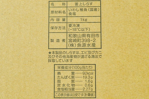 （和歌山県）釜揚げしらす②