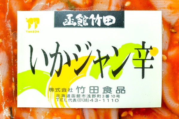 いかジャン辛　P（冷凍） (1)