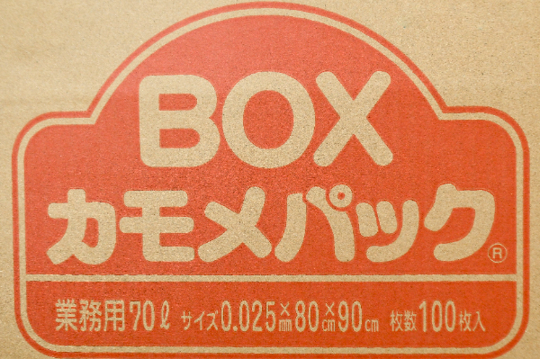 カモメパック（70L） (1)