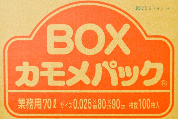 カモメパック（70L） (1)