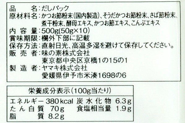 本造り だしパックあわせ 八面六臂