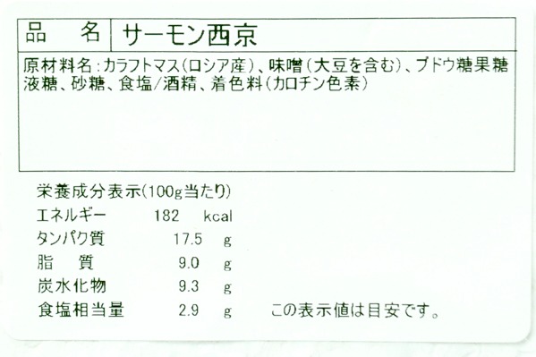 サーモン西京漬け (2)
