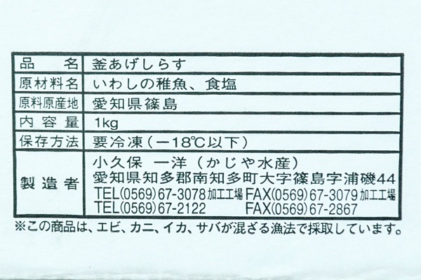 （かじや水産）釜揚げしらす（上） (1)