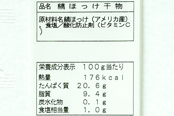 縞ホッケ開き　250-300gr (2)