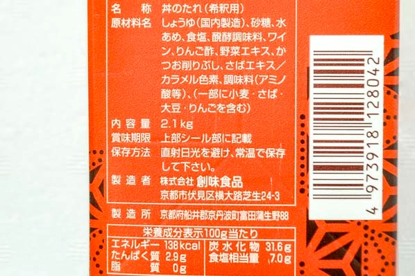 丼のたれ (2)（株式会社創味食品）